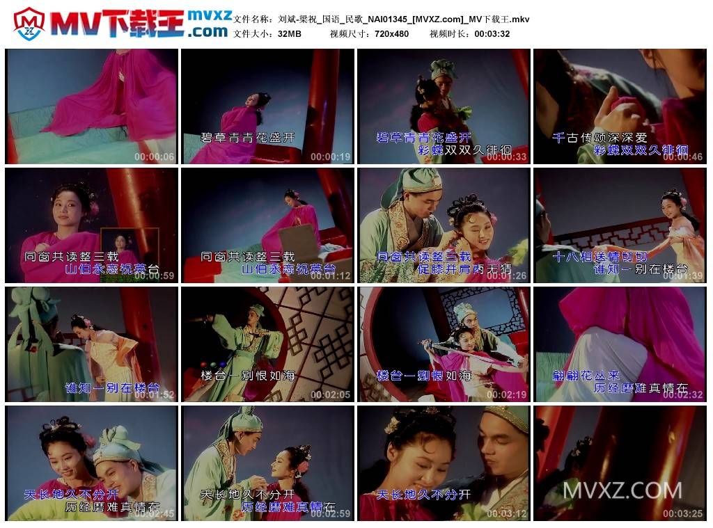 刘斌-梁祝_国语_民歌_NAI01345